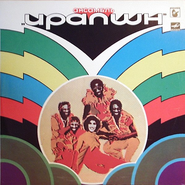 Eruption — I Can't Stand The Rain album cover